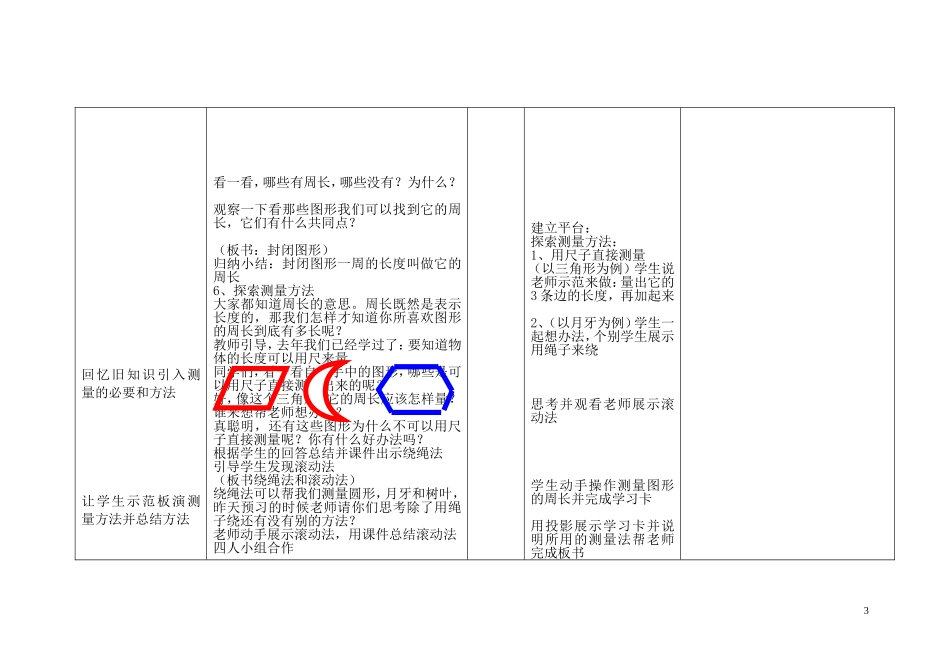 认识周长教案_第3页