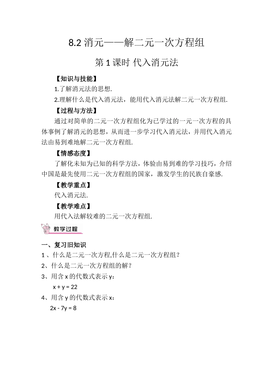 消元——解二元一次方程组-第1课时-代入消元法-(2)_第1页