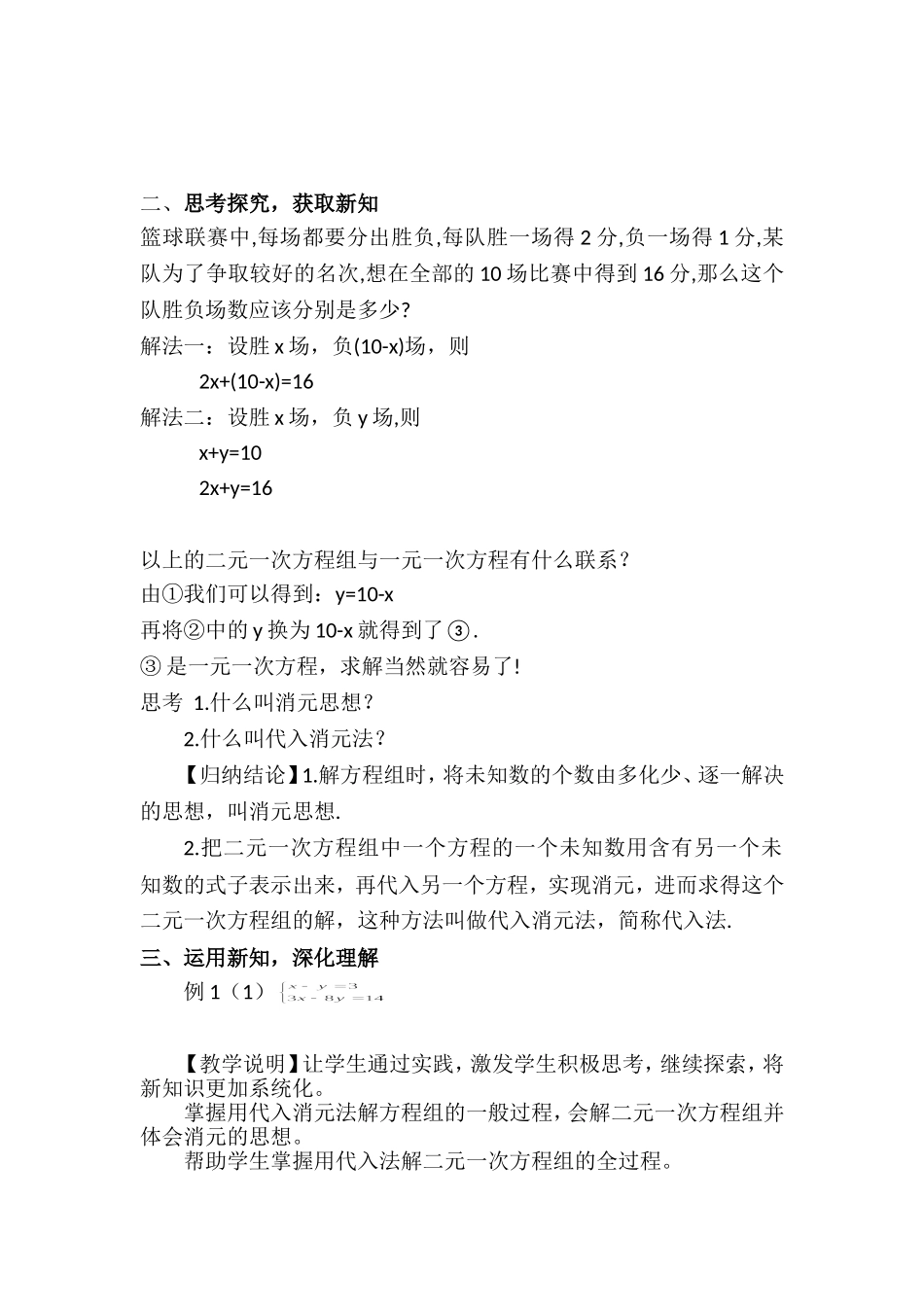 消元——解二元一次方程组-第1课时-代入消元法-(2)_第2页