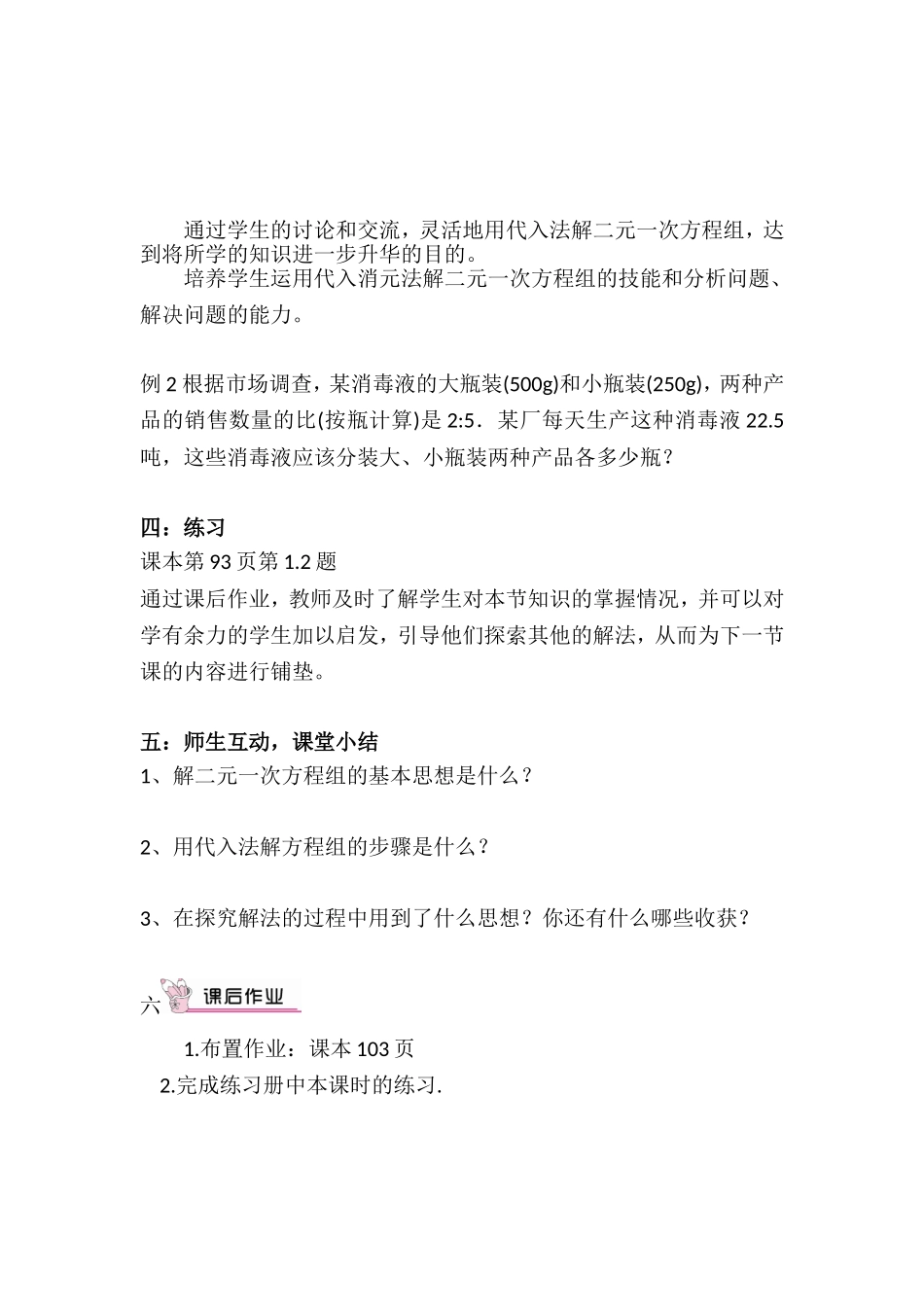 消元——解二元一次方程组-第1课时-代入消元法-(2)_第3页