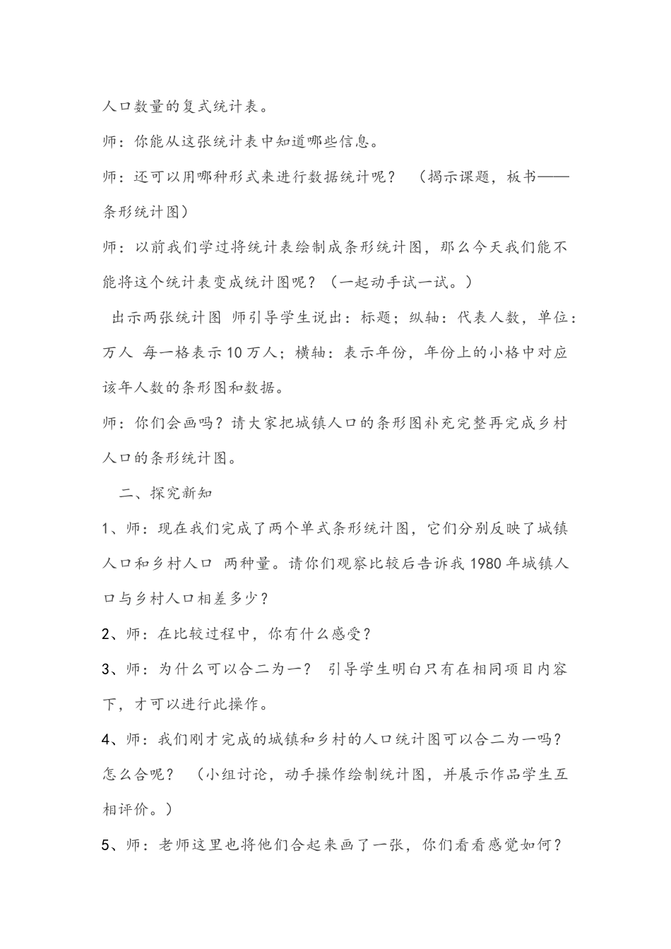 人教2011版小学数学四年级人教版四年级数学下册《复式条形统计图》_第2页