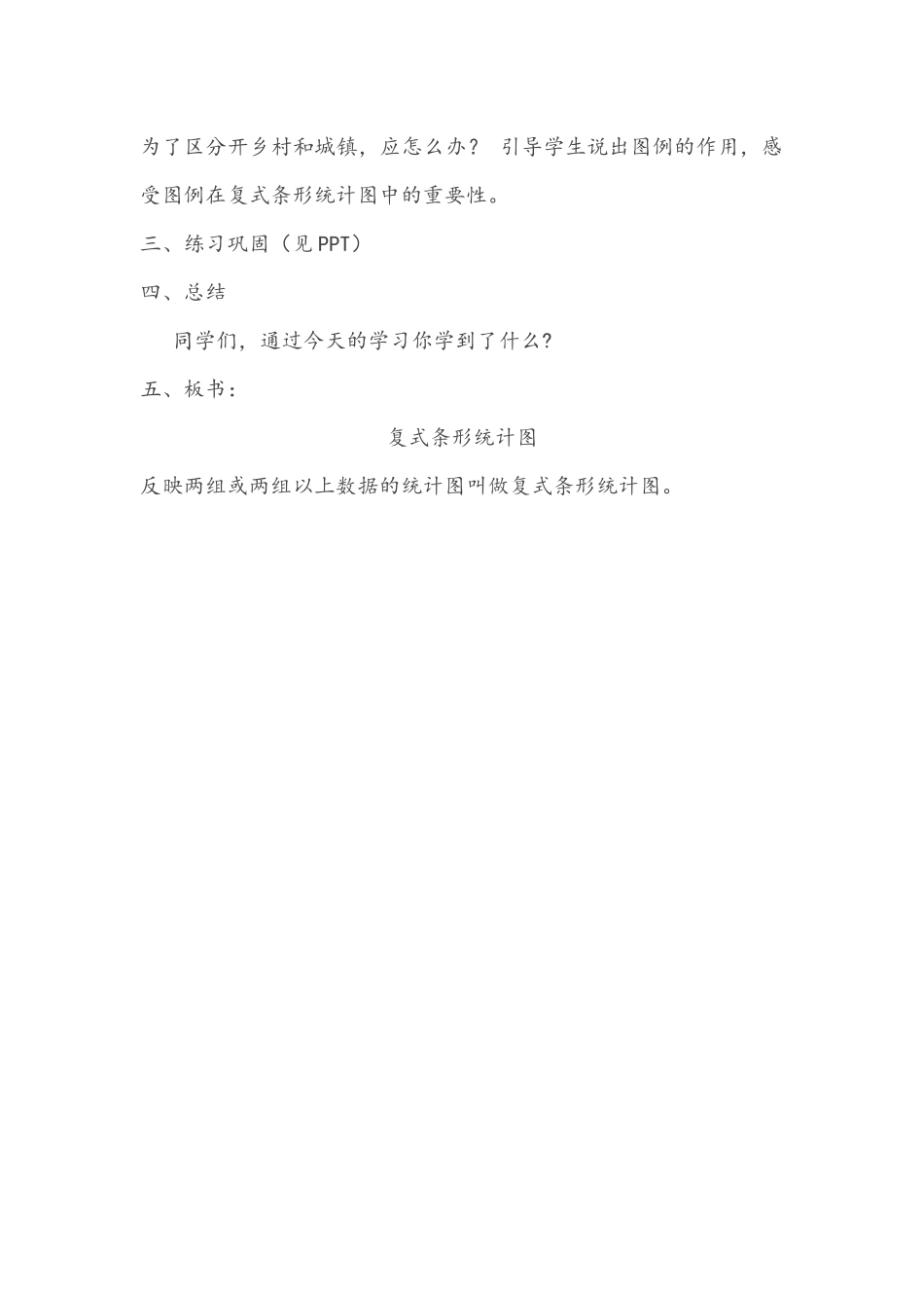 人教2011版小学数学四年级人教版四年级数学下册《复式条形统计图》_第3页