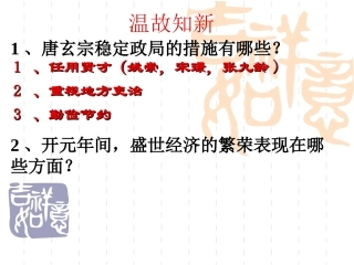 七年级下册历史第四课《科举制度的创立》