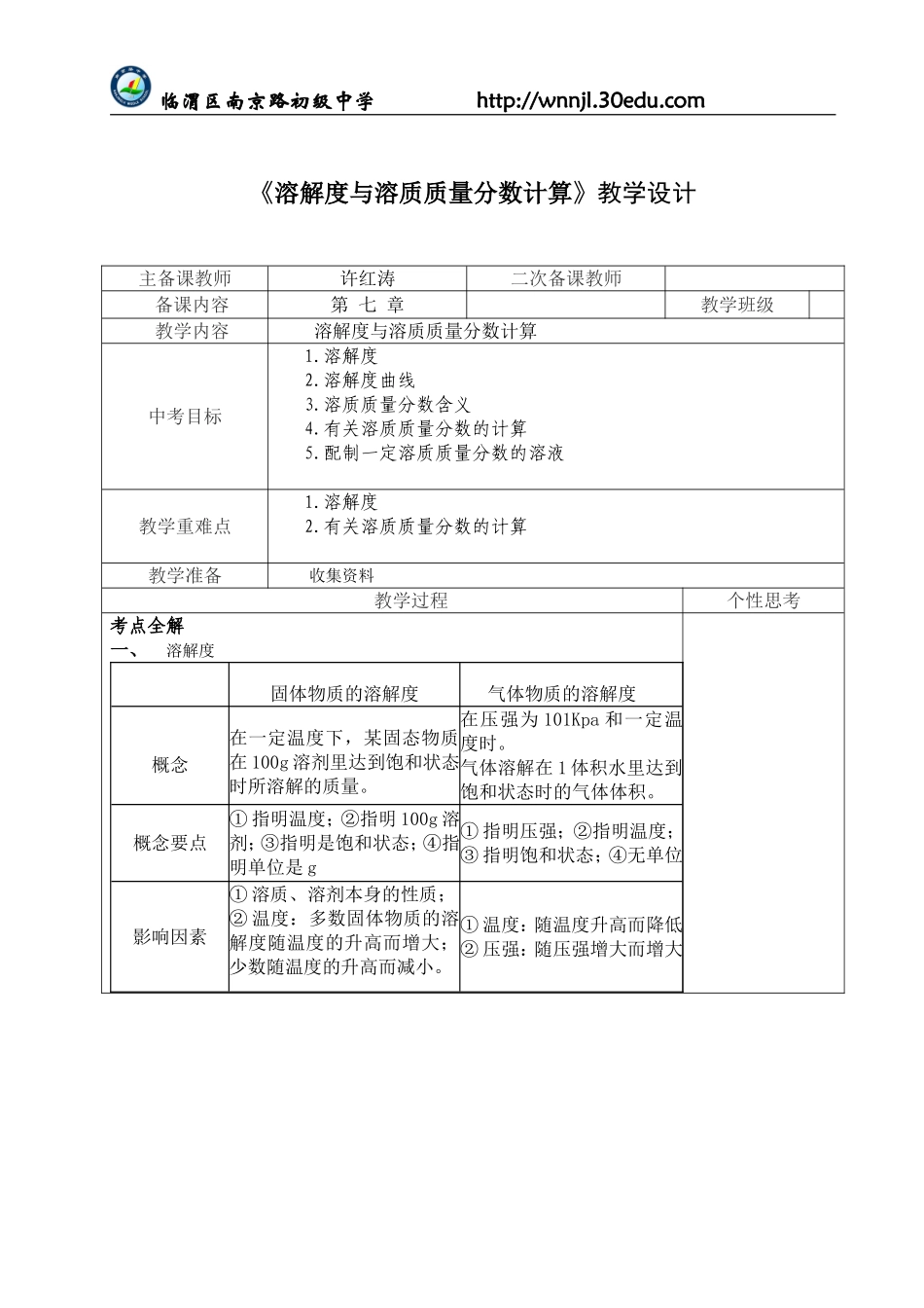 溶解度与溶质质量分数计算_第1页