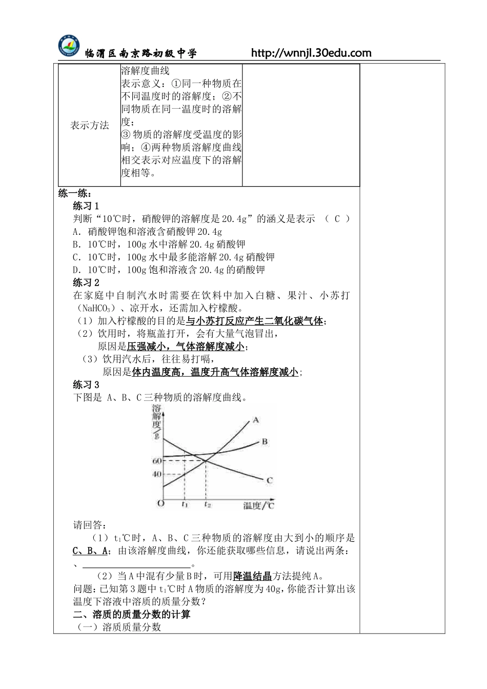 溶解度与溶质质量分数计算_第2页