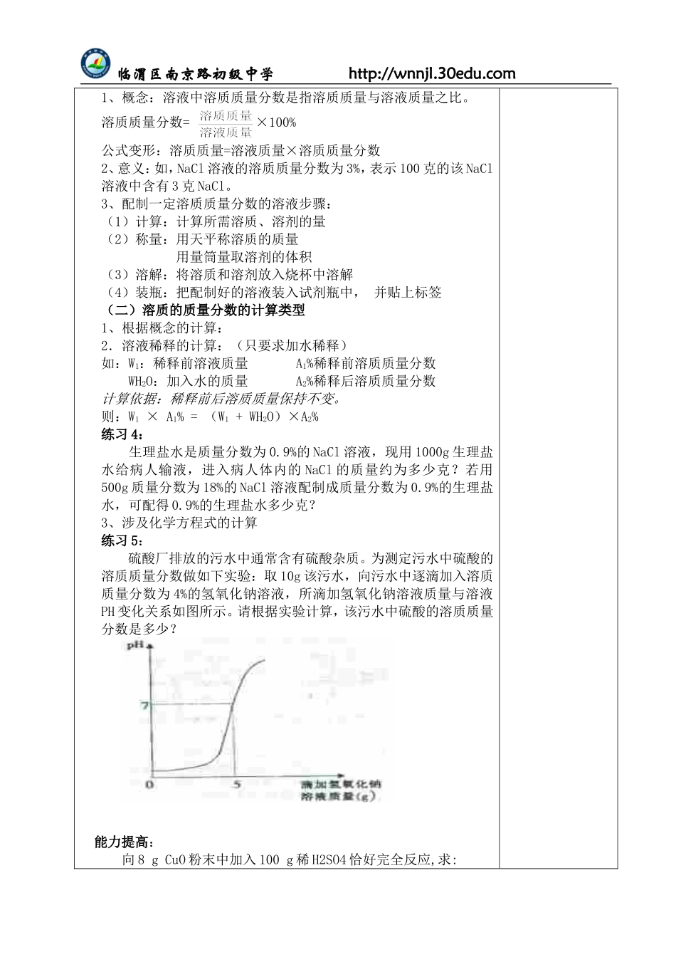 溶解度与溶质质量分数计算_第3页