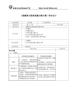 溶解度与溶质质量分数计算