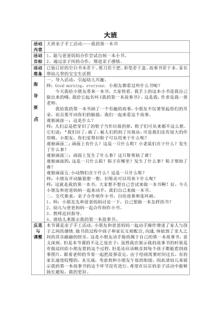 家长开放日亲子教案—我的第一本故事书