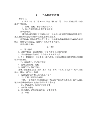 7----一个小村庄的故事