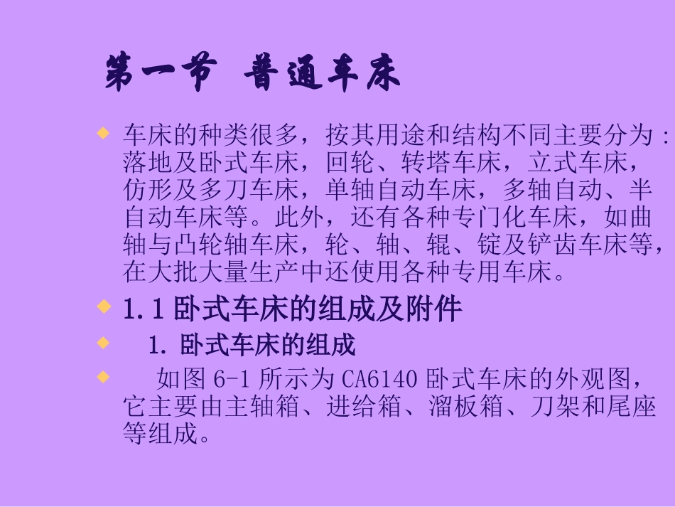 第六章 金属切削机床_第2页
