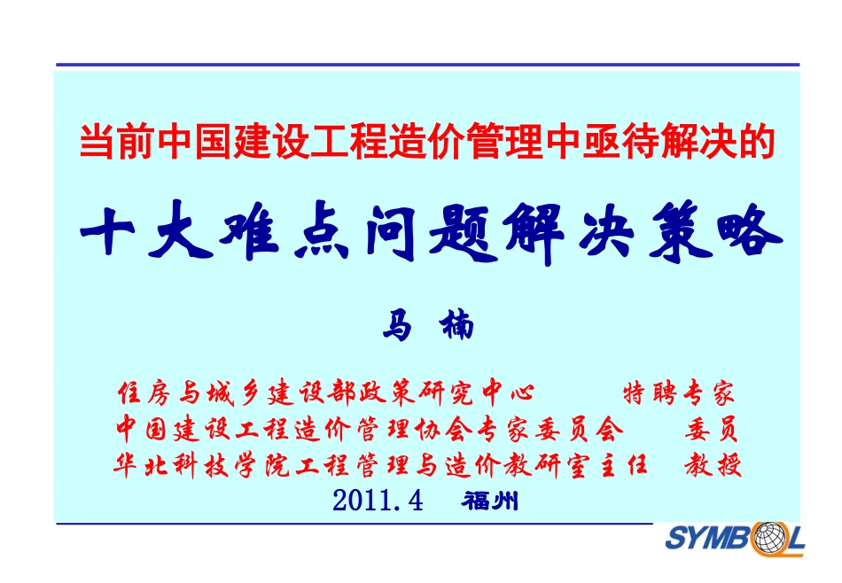 清单十大难点问题解决策略_第1页