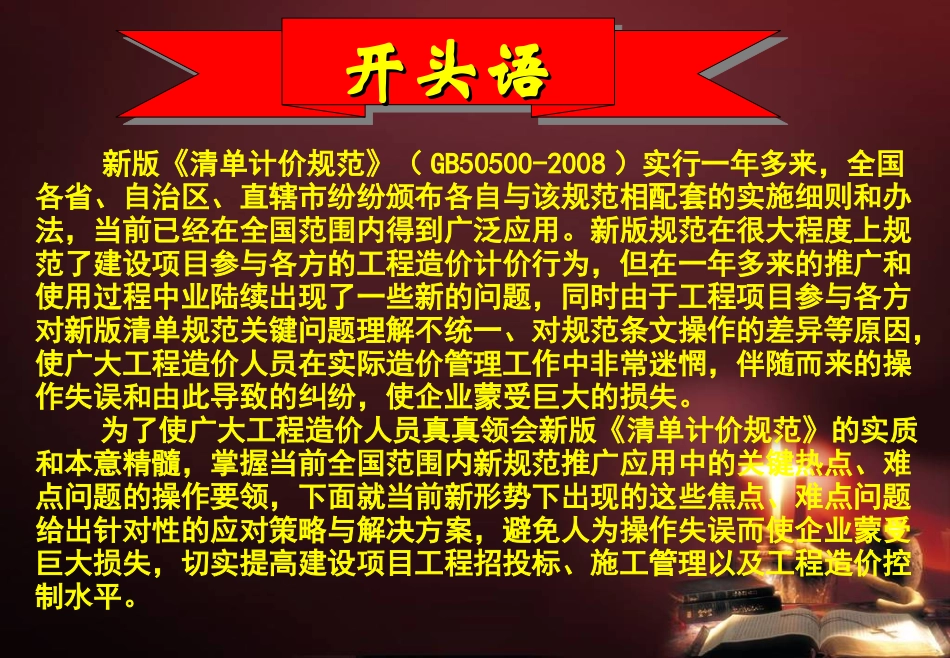 清单十大难点问题解决策略_第3页