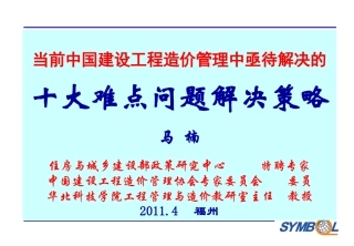 清单十大难点问题解决策略