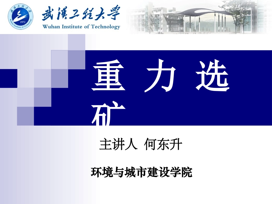 第三章 水力分级_第1页