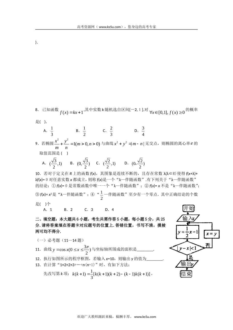 湖北省华师一附中2013届高三摸底测试数学(理)试题_第2页