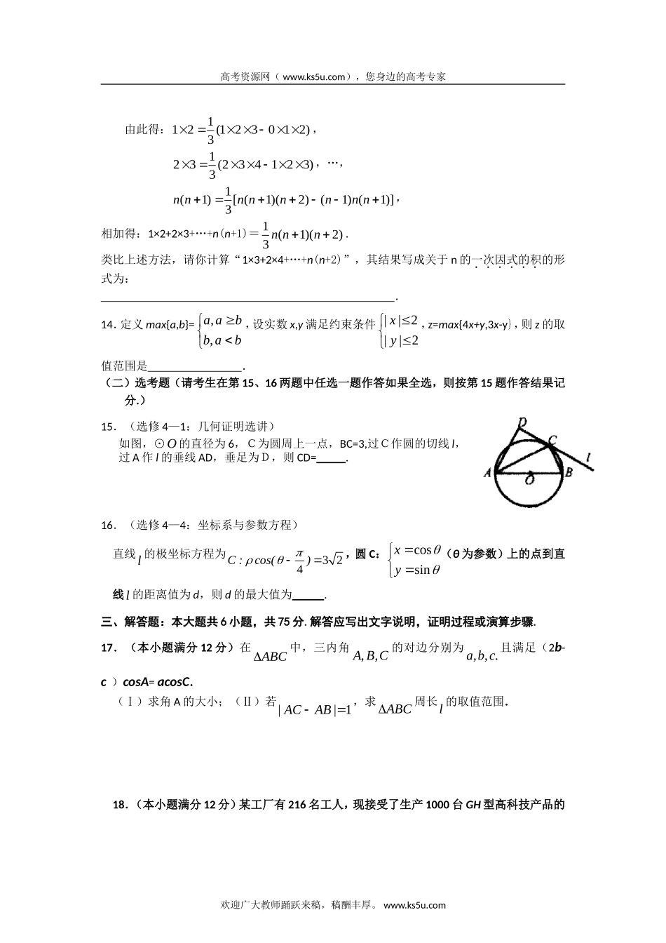 湖北省华师一附中2013届高三摸底测试数学(理)试题_第3页