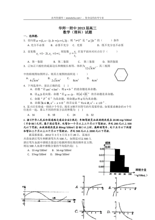 湖北省华师一附中2013届高三摸底测试数学(理)试题
