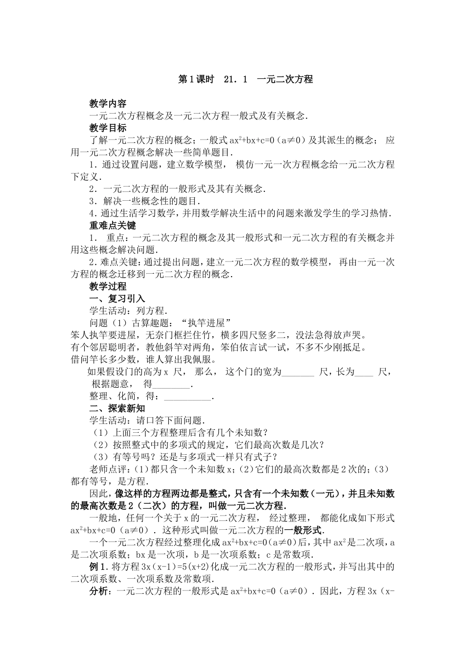 一元二次方程(第一课时)_第1页