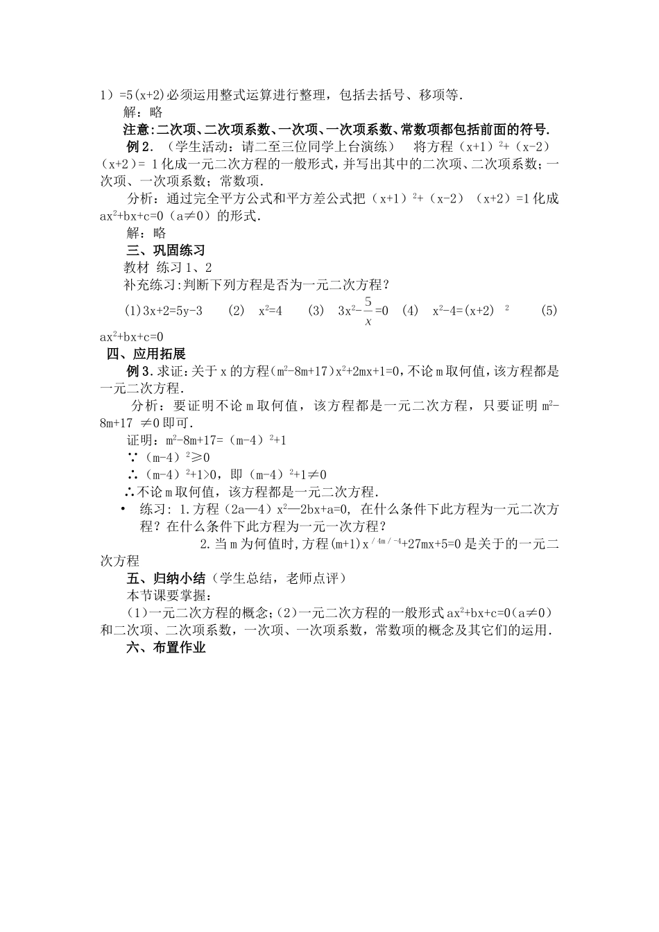 一元二次方程(第一课时)_第2页