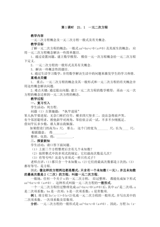 一元二次方程(第一课时)