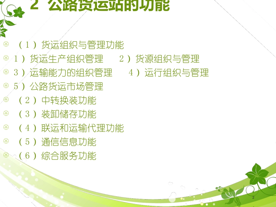 第二章公路货运站设计_第2页
