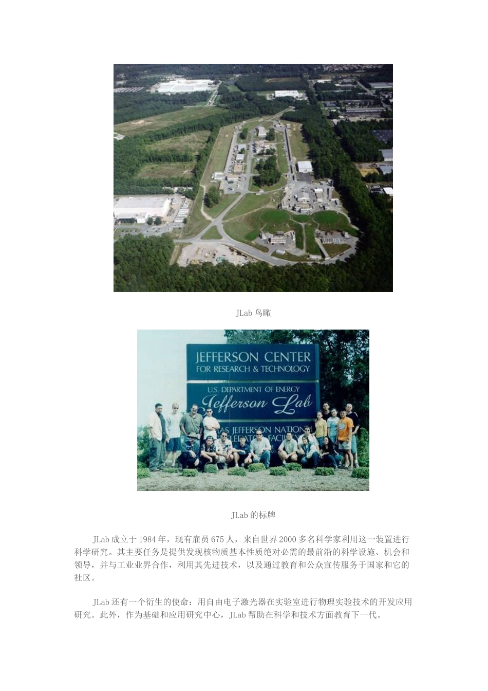 杰弗逊实验室_第3页