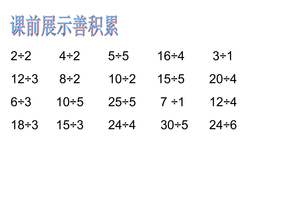 余数与除数的关系_第1页