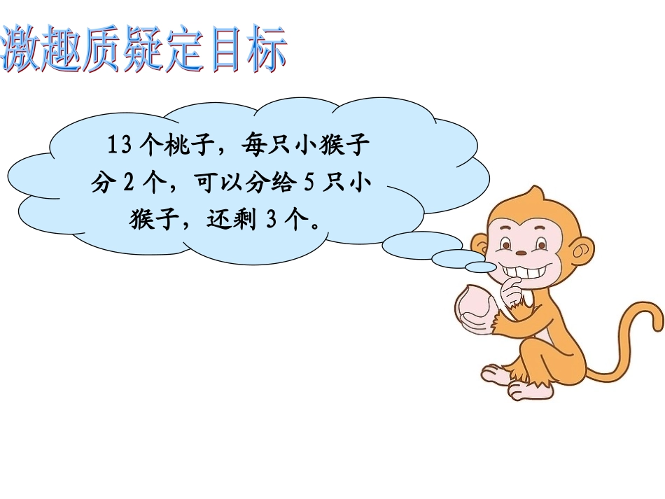 余数与除数的关系_第2页