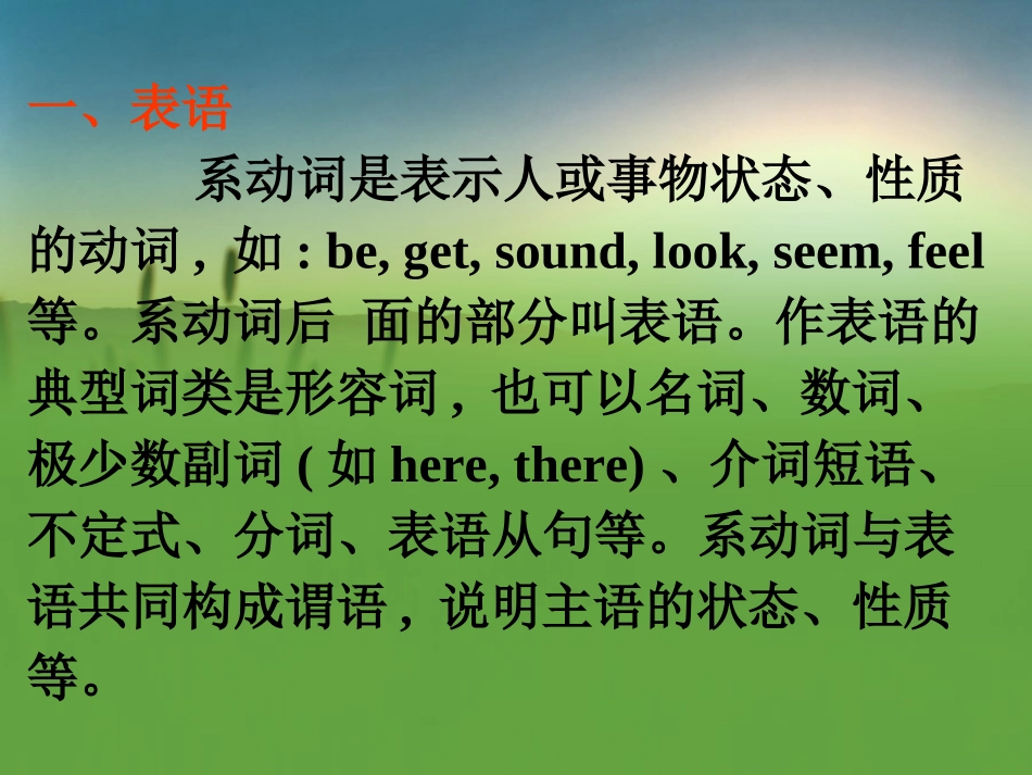 句子成分II表语定语状语补_第2页
