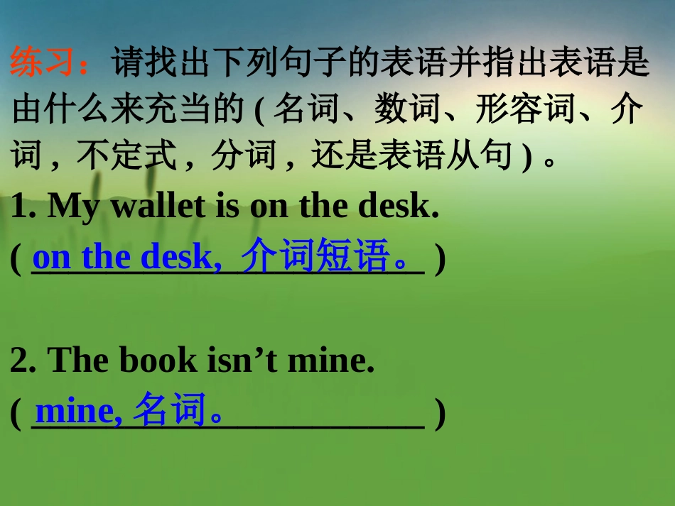 句子成分II表语定语状语补_第3页