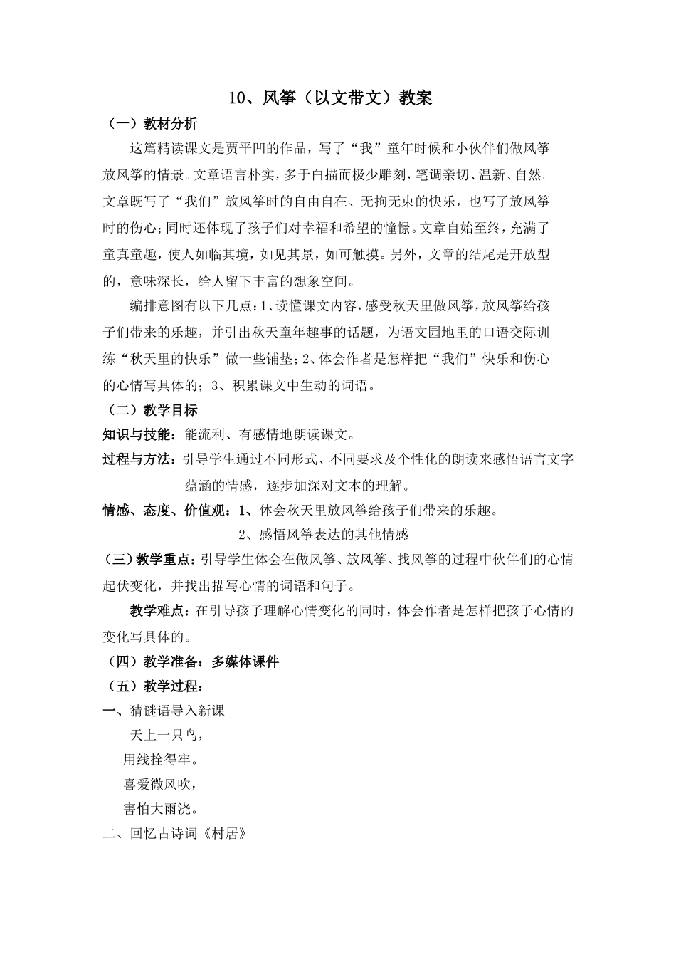 风筝(以文带文)教案_第1页