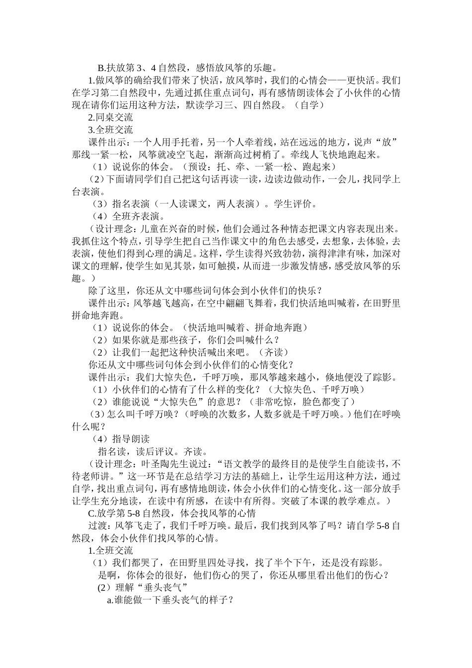 风筝(以文带文)教案_第3页