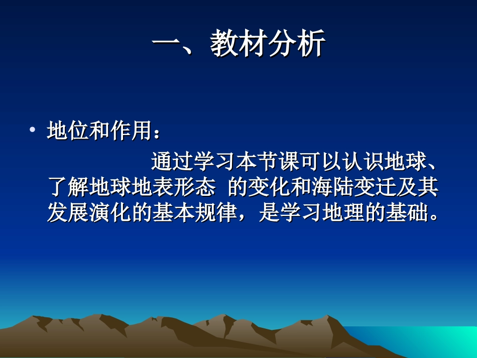地理说课___第四节海陆变迁_第2页