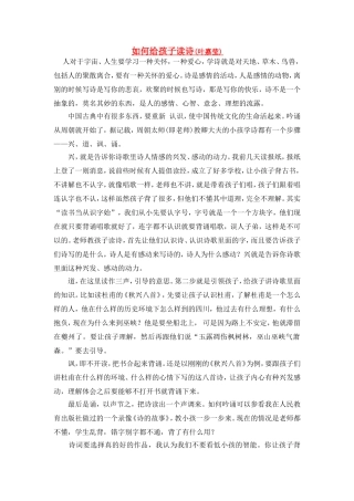 如何给孩子读诗