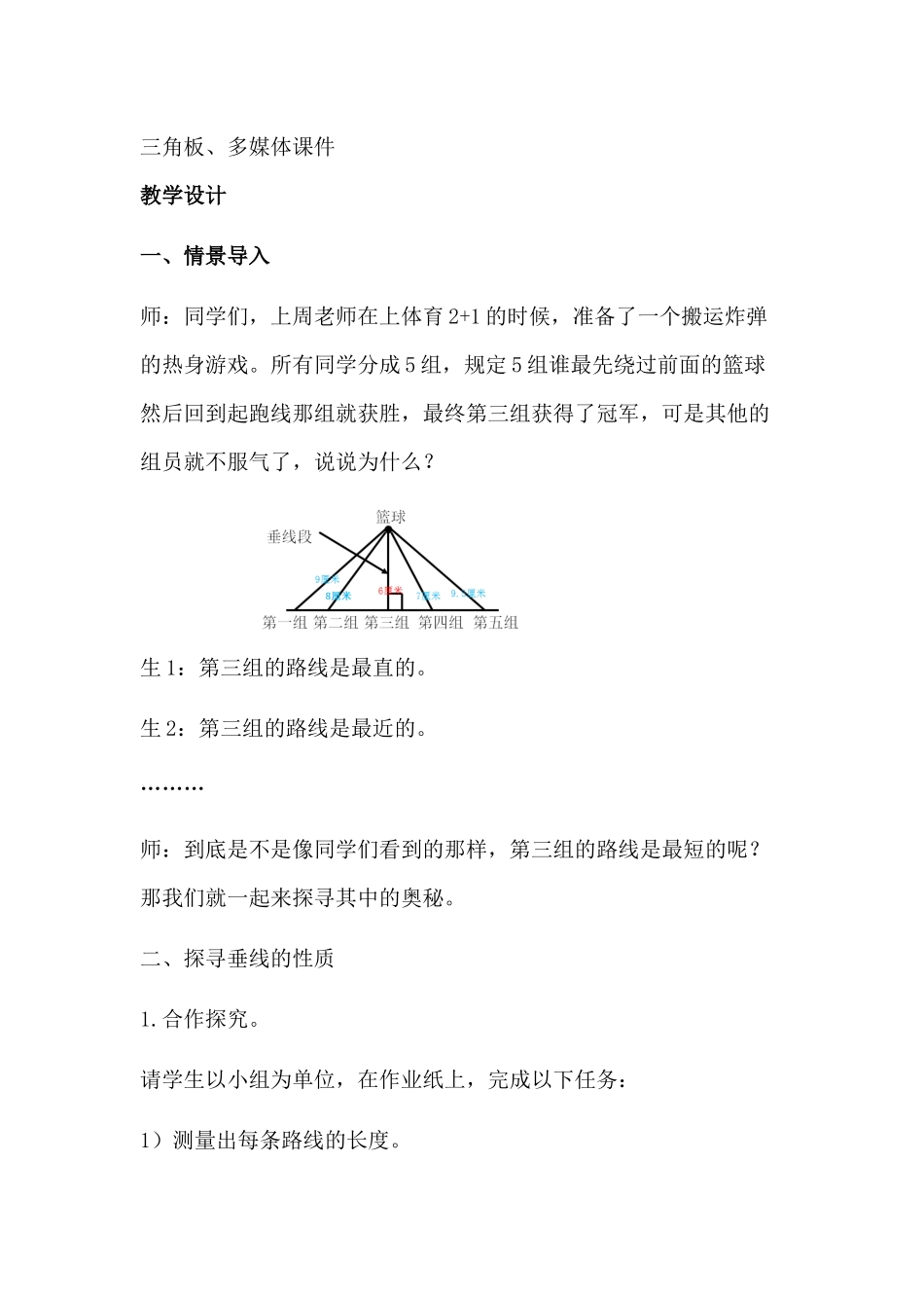 画垂线及点到直线的距离2_第2页