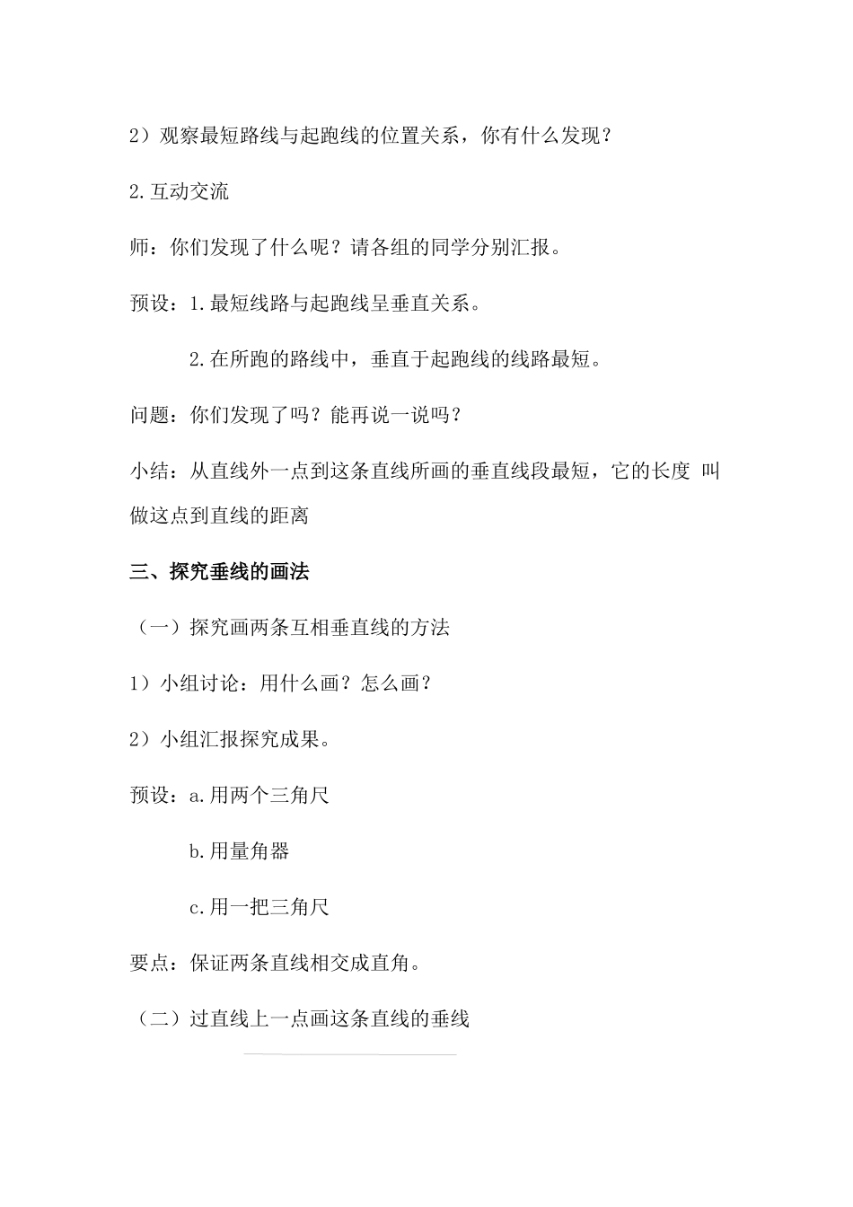 画垂线及点到直线的距离2_第3页