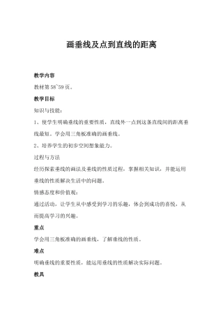 画垂线及点到直线的距离2