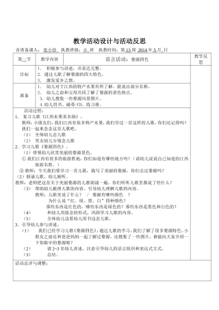 婺源四色（语言）