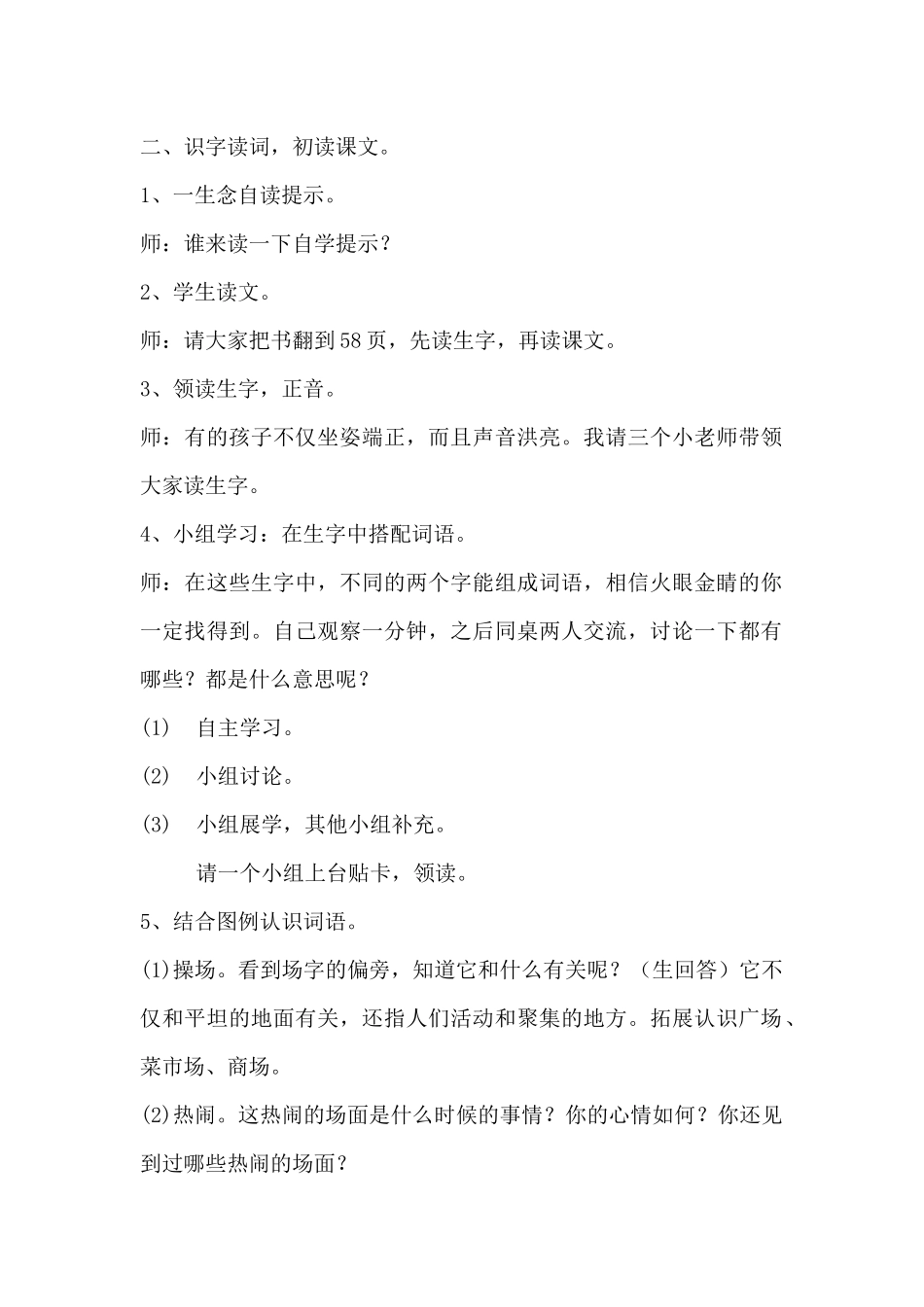 (部编)人教语文2011课标版一年级下册《操场上》教案_第2页