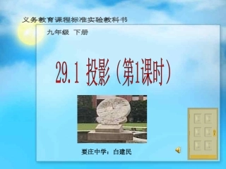 数学：29.1投影(第1课时)课件(人教新课标九年级下)