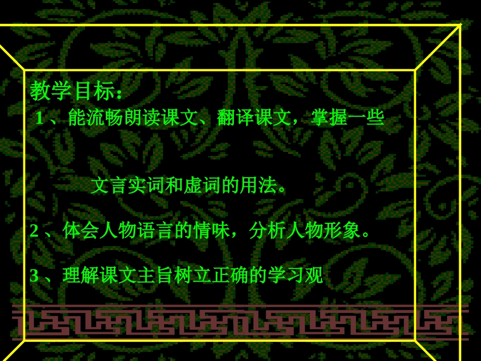 孙权劝学11_第2页