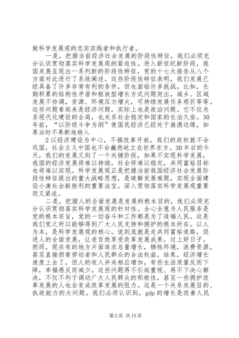 学习省委十届八次全会汪洋书记讲话心得体会_第2页