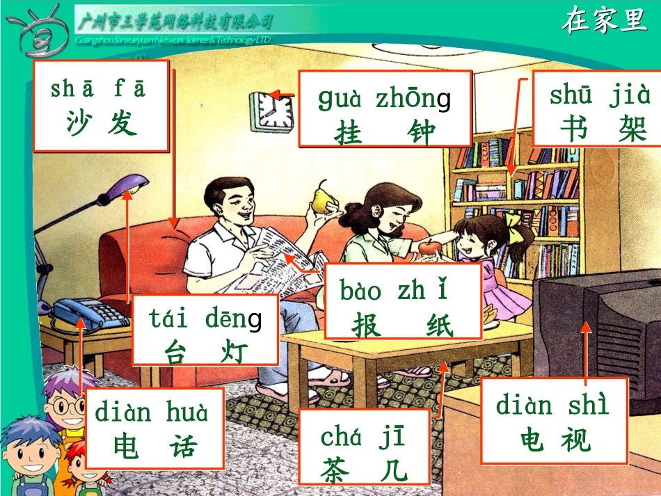 秦德榕《在家里》pp_第3页