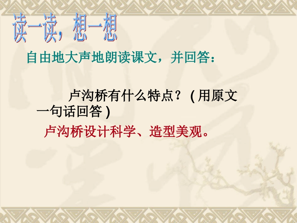 语文S版三下《卢沟桥》讲读_第2页