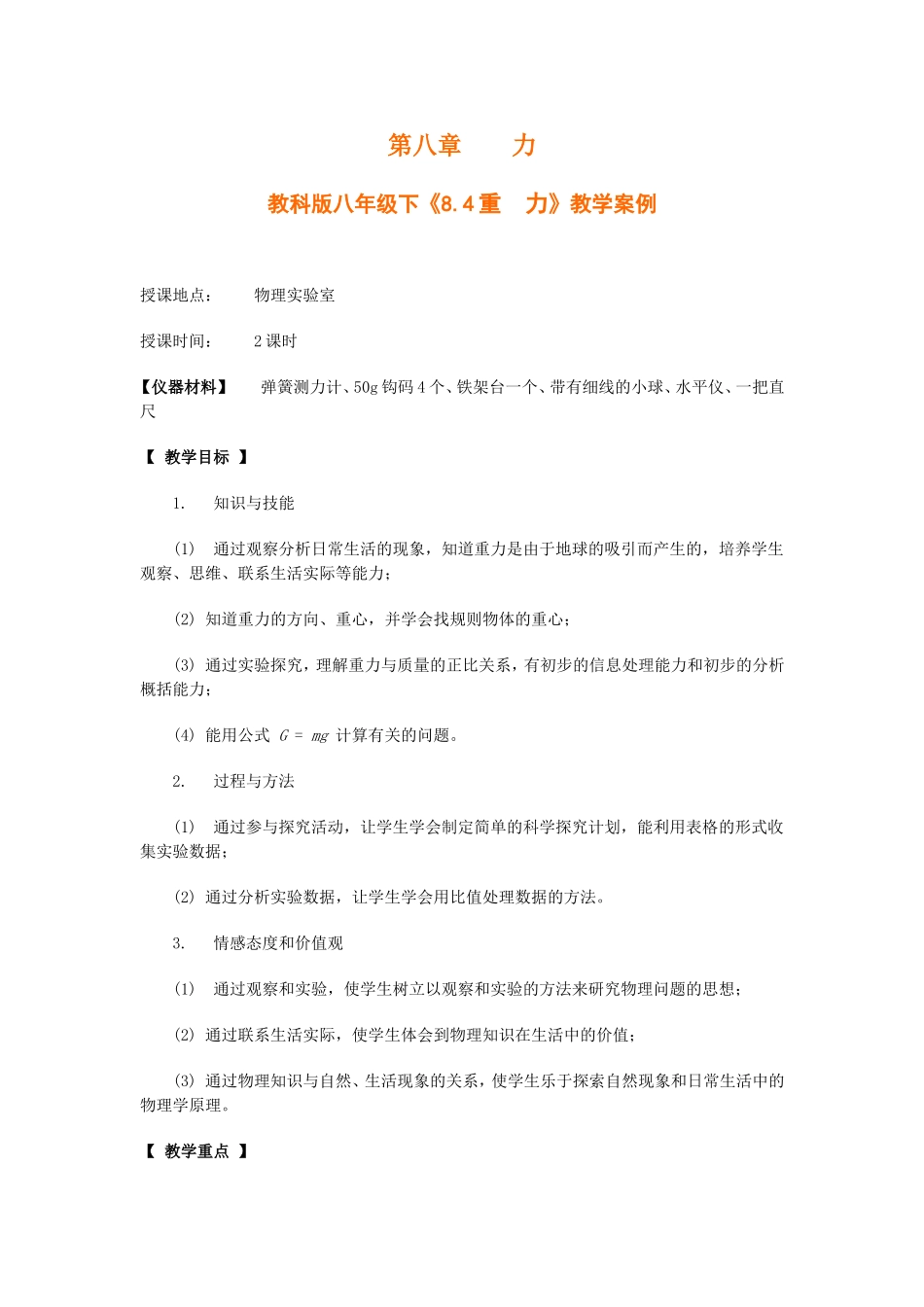 八年级物理重力教学案例_第1页