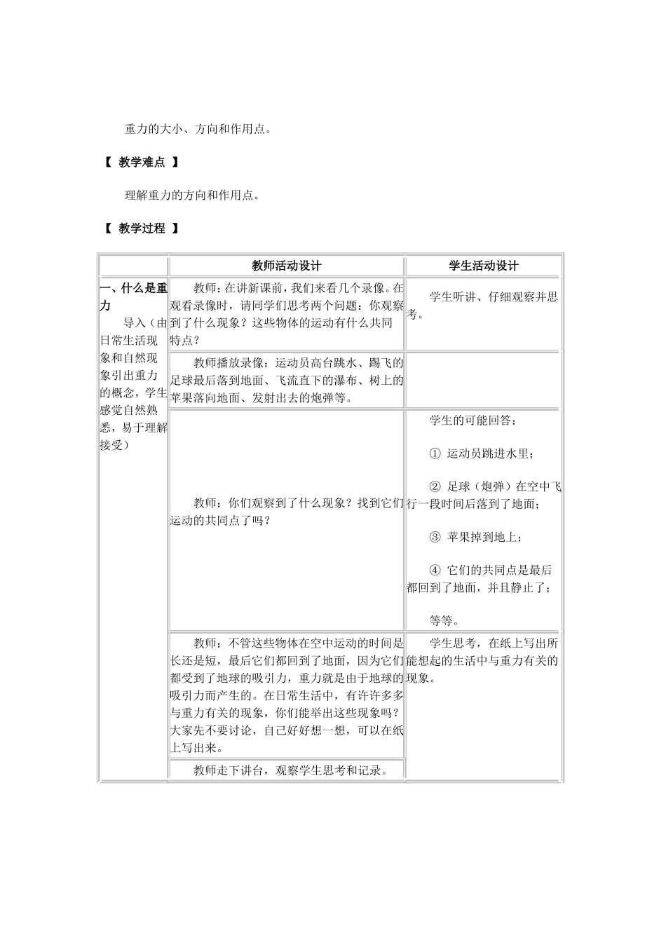 八年级物理重力教学案例_第2页