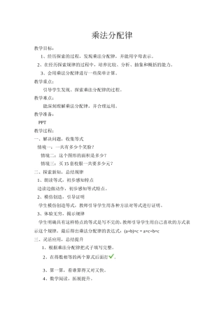 乘法分配律简案