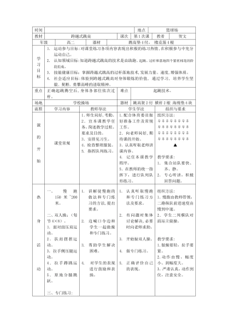 跨越式跳高教案