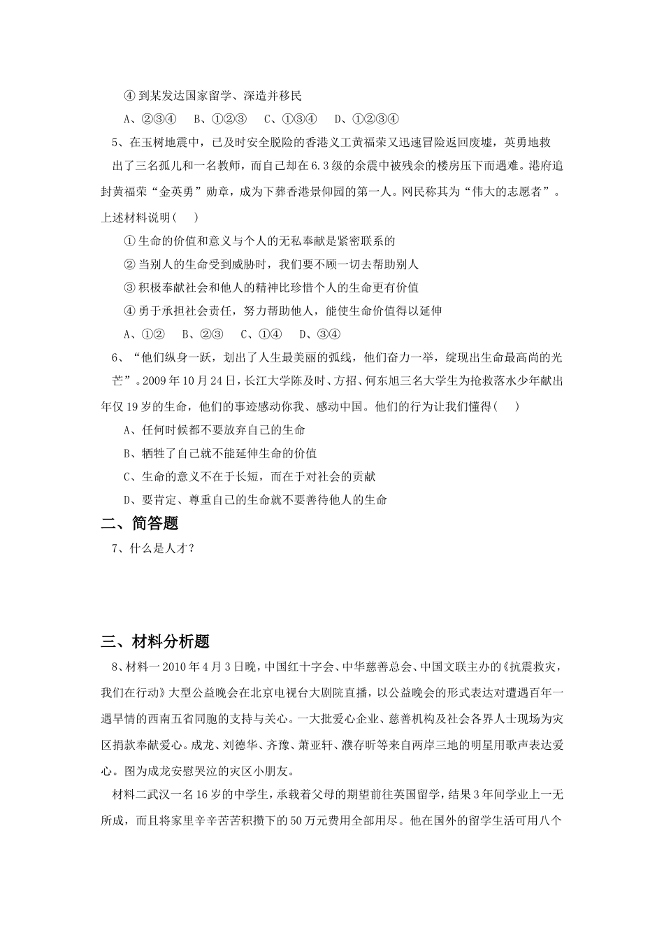 《人生追求无止境》习题_第2页