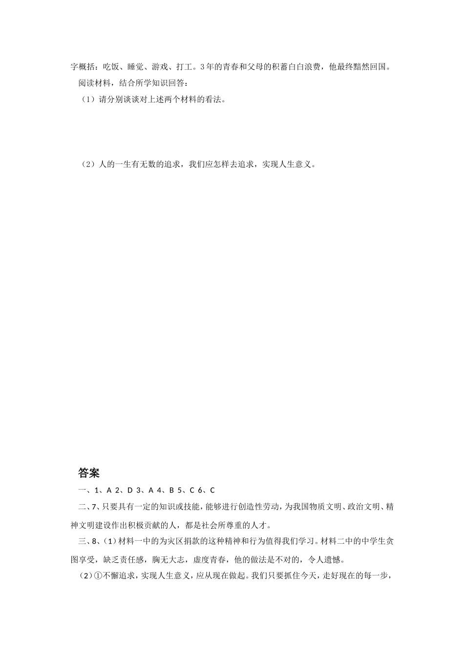 《人生追求无止境》习题_第3页